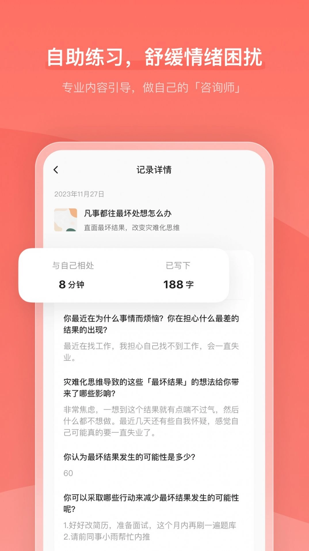 心境奇旅最新免费版图3