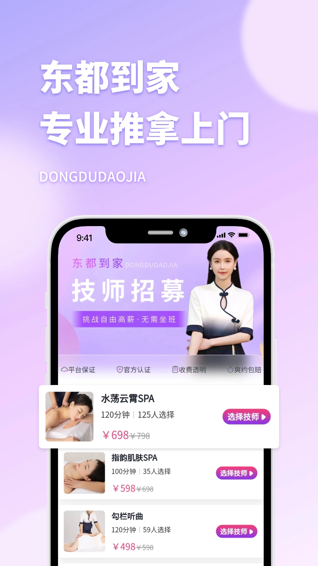 东都到家免费原版-图2
