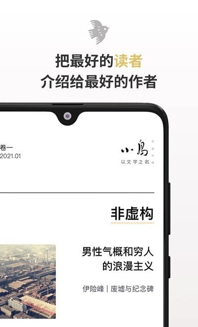 小鸟文学手机正版图2