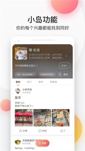 简书安卓直装版图3