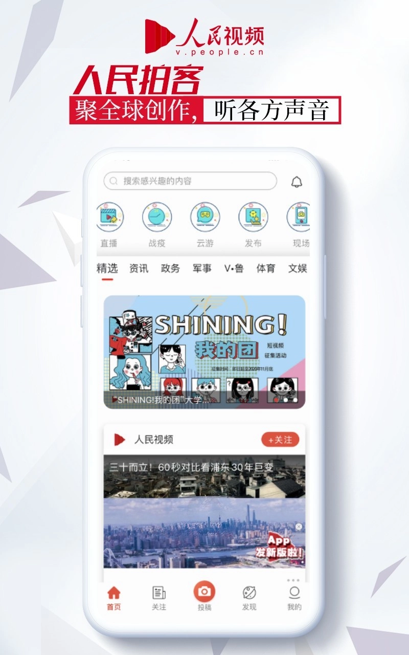 人民视频图4