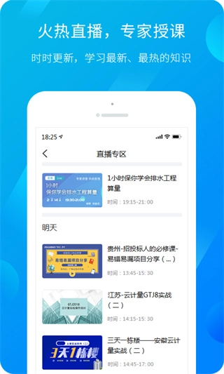 服务新干线安卓版图2