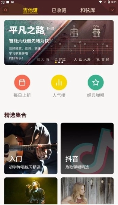 弹唱小吉他手机免费版图2