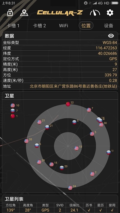 Cellular-Z最新免费版-图1