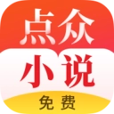 点众小说手机最新版