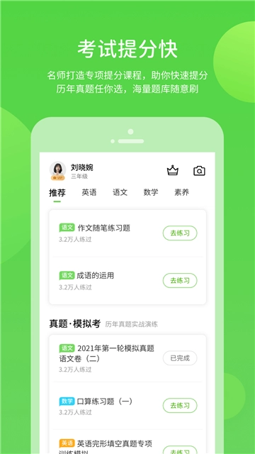 闽教学习官方正版图3