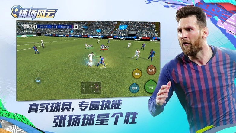 球场风云官方正版图3