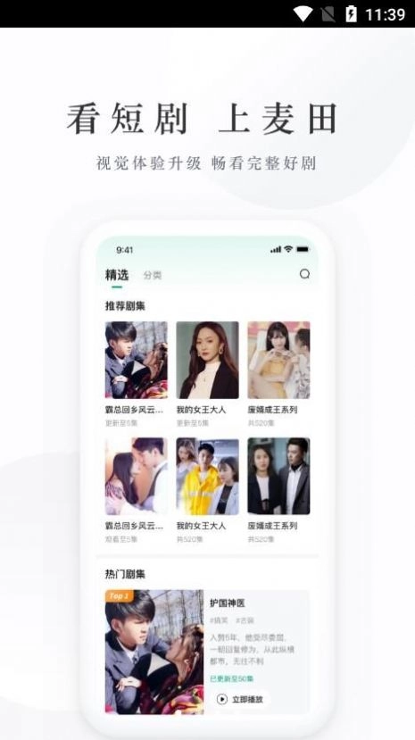 麦田短剧最新免费版图3