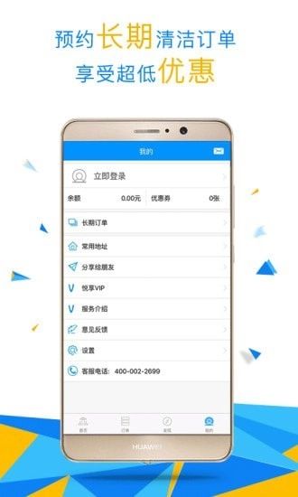 悦管家手机正版图2
