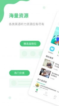 青柠英语听力正版图1: