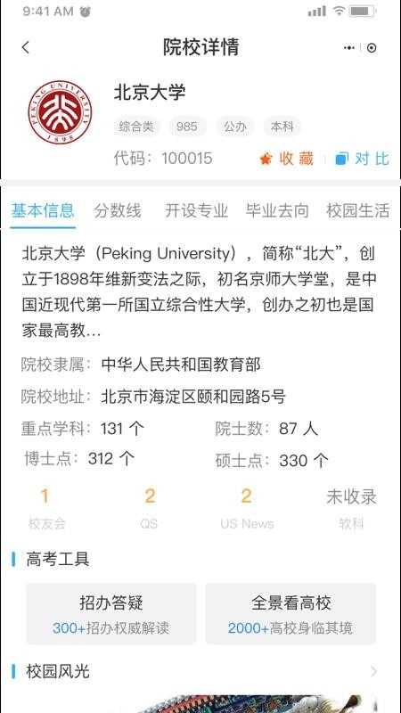 飞石高考志愿一点通