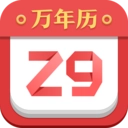 诸葛万年历最新免费版