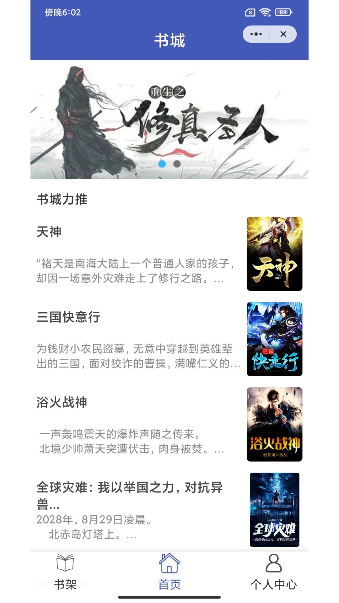 每晚小说手机正版图2