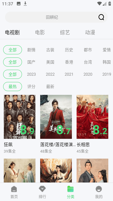 首播影院安卓版图2