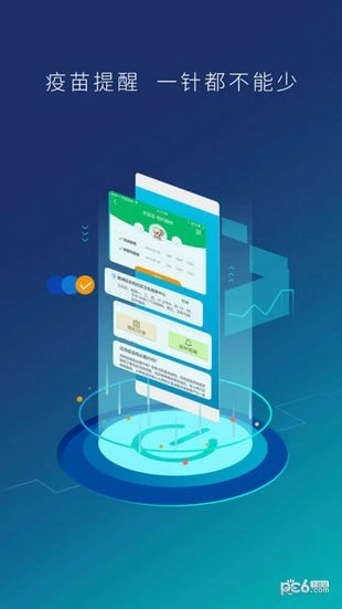 预防接种服务手机正版图1