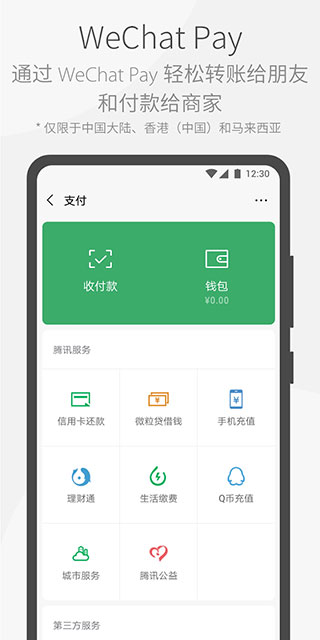 WeChat助手官方最新版-图2