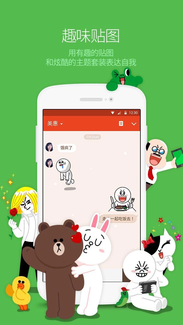 LINE软件特色展示图