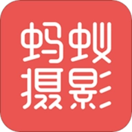 蚂蚁摄影最新版