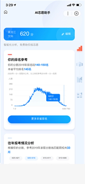AI高考志愿助手安卓版图1