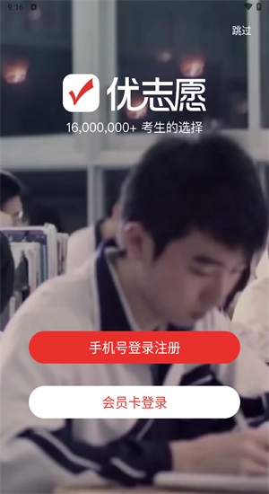 优志愿高考填报