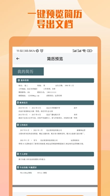 工作简历制作