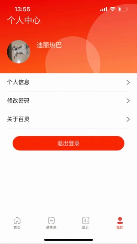 灵药通员工端图3