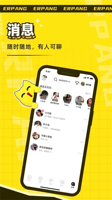 耳旁语音