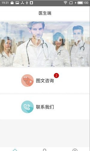 伙伴医生最新免费版图3