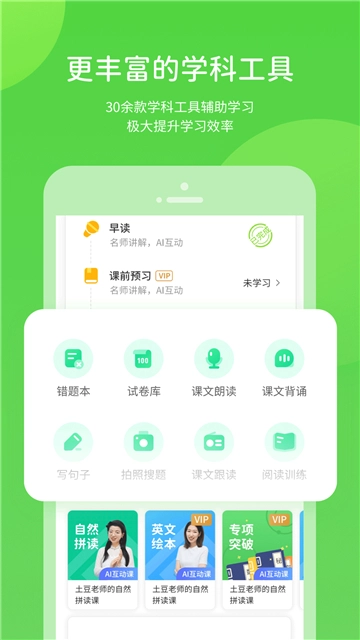 闽教学习官方正版图1
