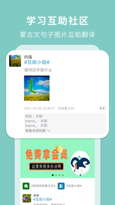 蒙汉翻译通最新版图1