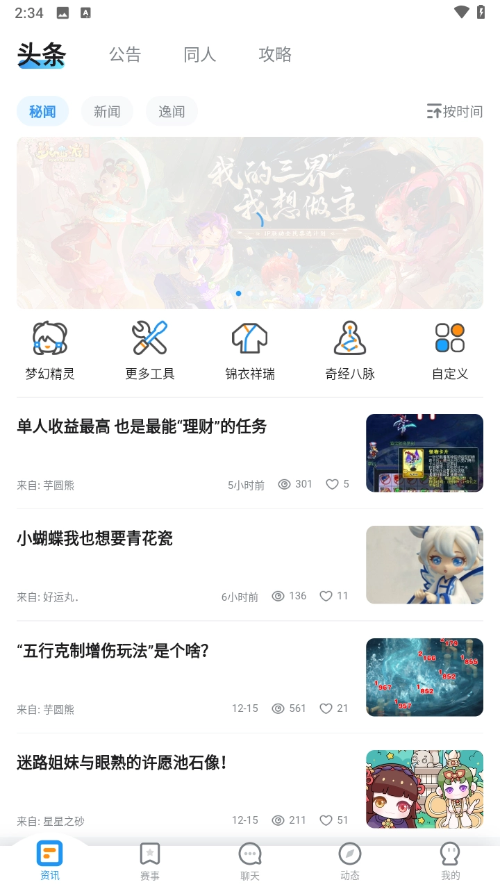 梦幻西游助手图2