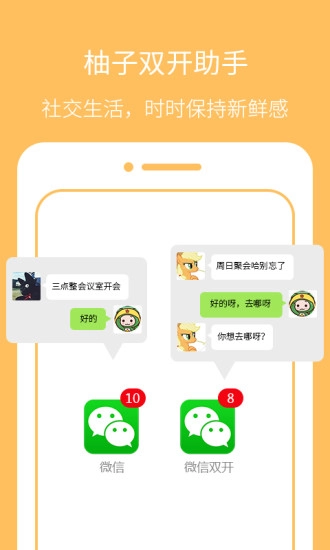 柚子双开助手正版图2