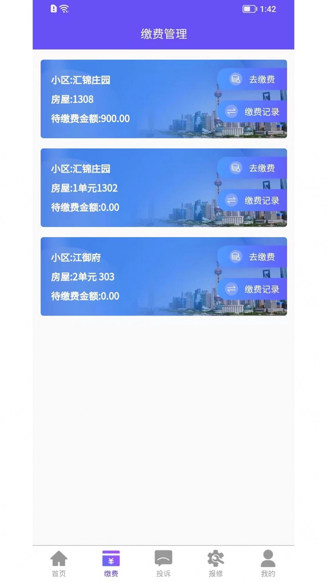龙江智慧社区最新免费版图1