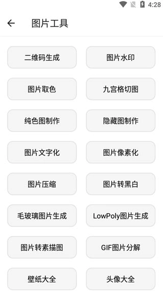 宇宙工具箱图片工具分类界面图