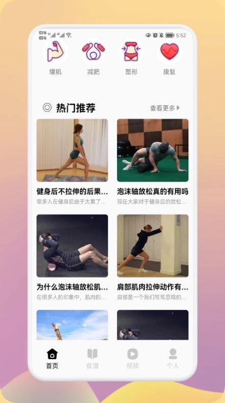 瘦身计划大师免费原版图3