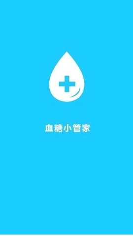 血糖小管家