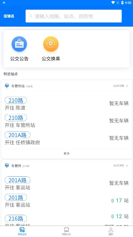 固镇公交