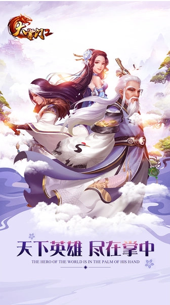 大掌门2手游无广告版图1