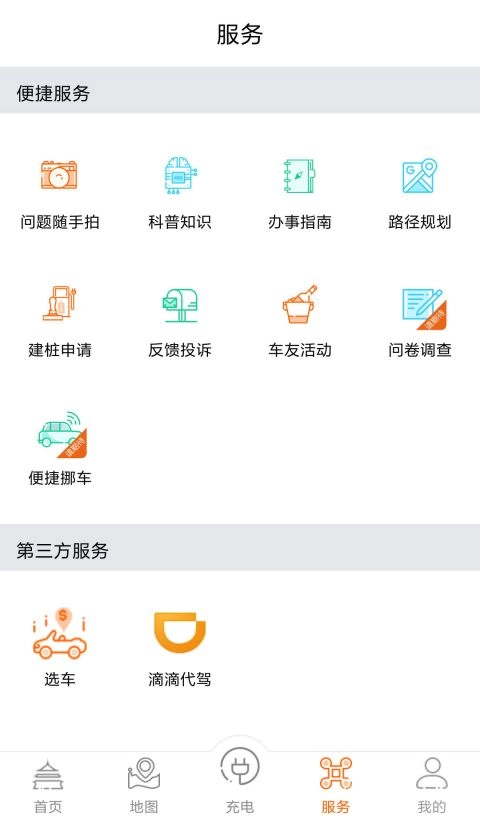 西安e充网手机免费版-图2