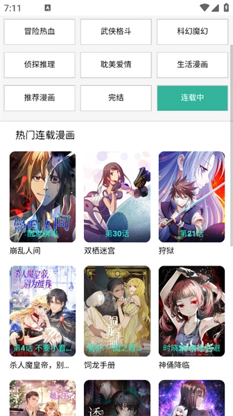 酷漫屋免费版