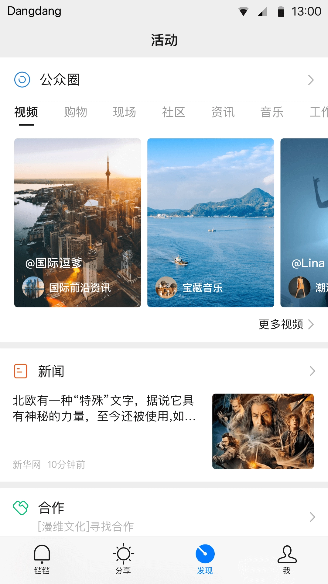 铛铛社交最新免费版图1