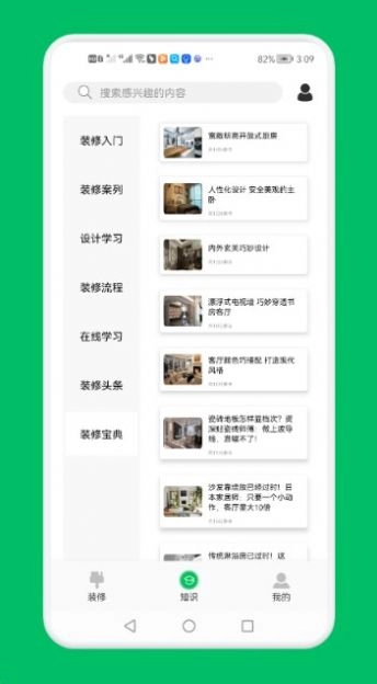 装修设计屋