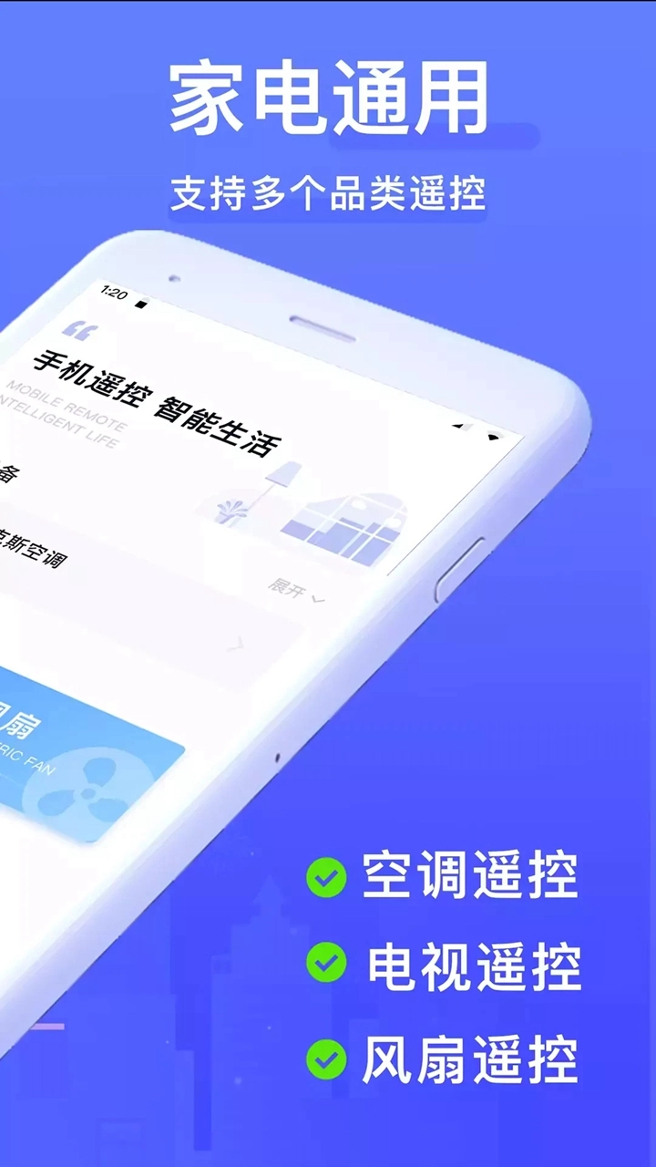 空调万能遥控器通用