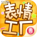 表情工厂安卓官方版