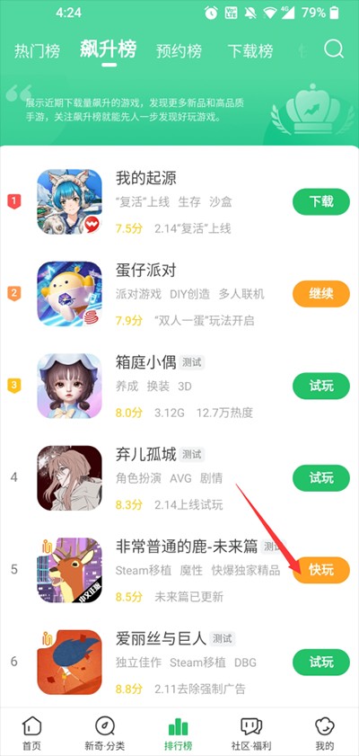 快爆工具服务游戏快玩按钮展示图