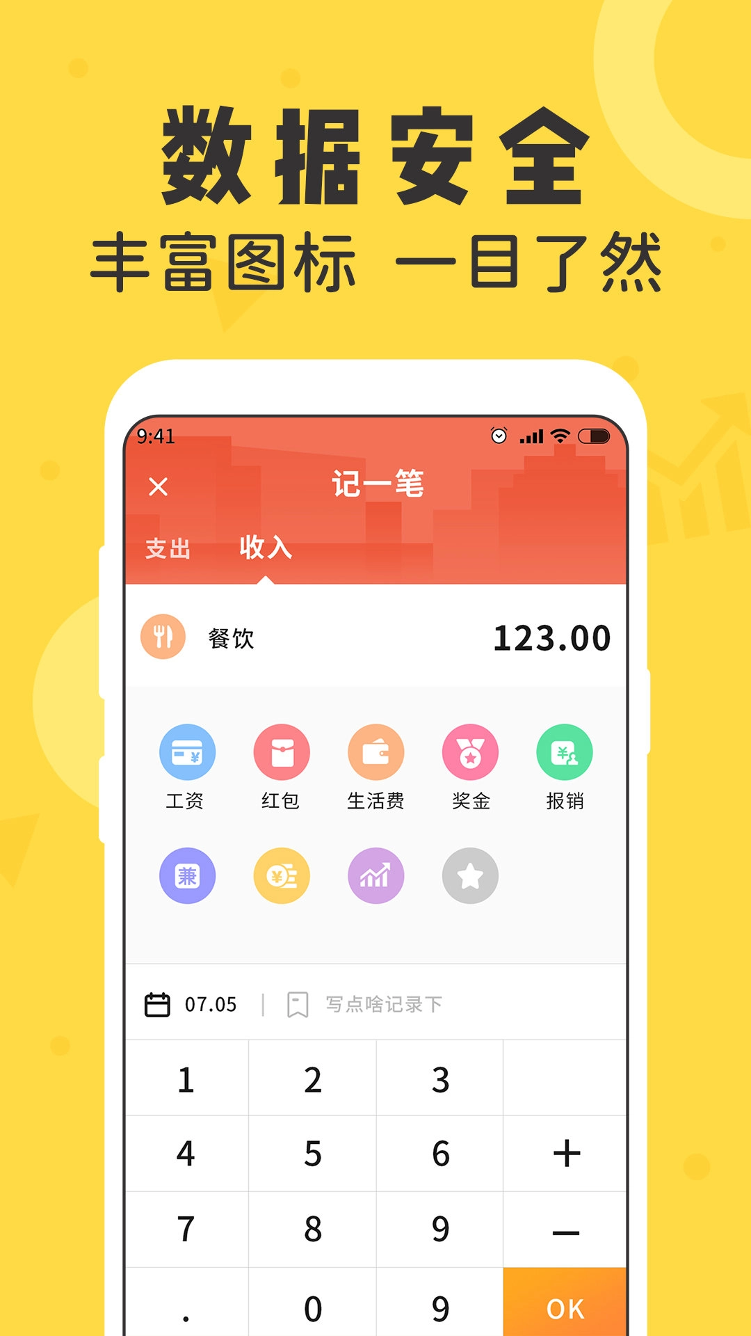 记账备忘录免费版图1