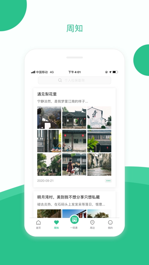 苏周到极速版图2
