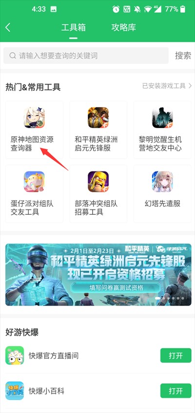 快爆工具服务原神地图资源查询器图标展示图