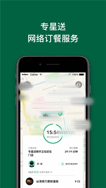 星巴克手机免费版