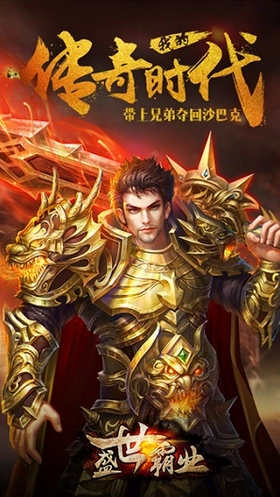 盛世霸业3D传奇游戏无广告版图1